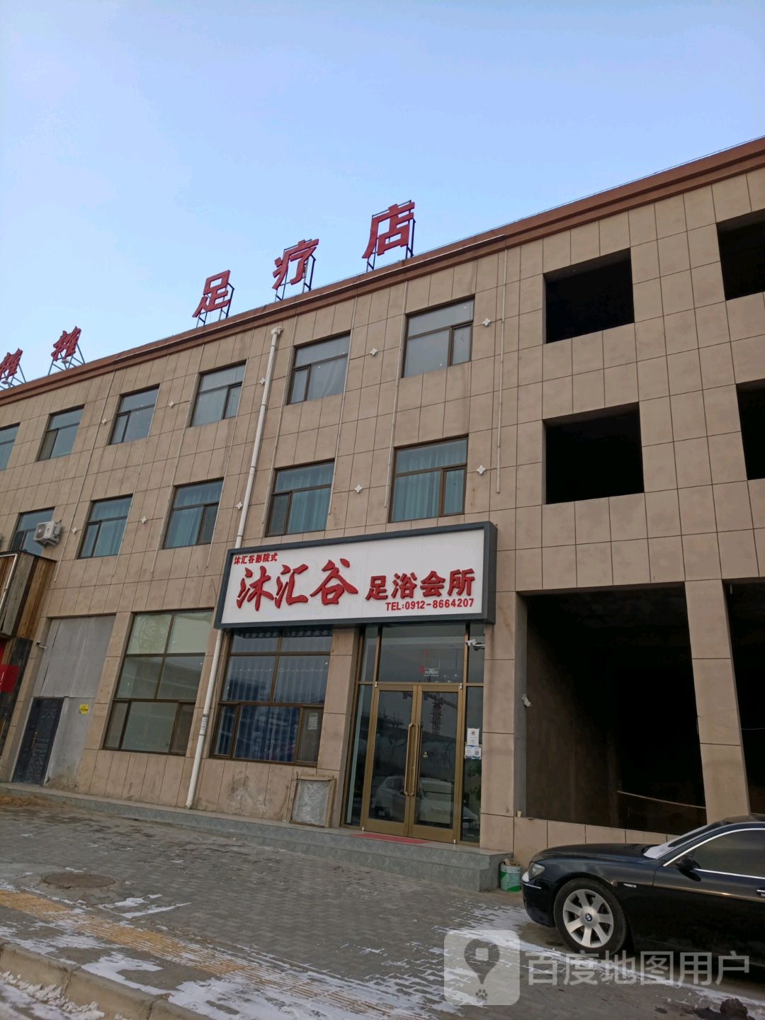 足疗店
