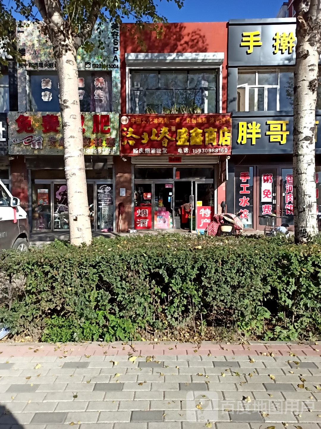 盛兴商店