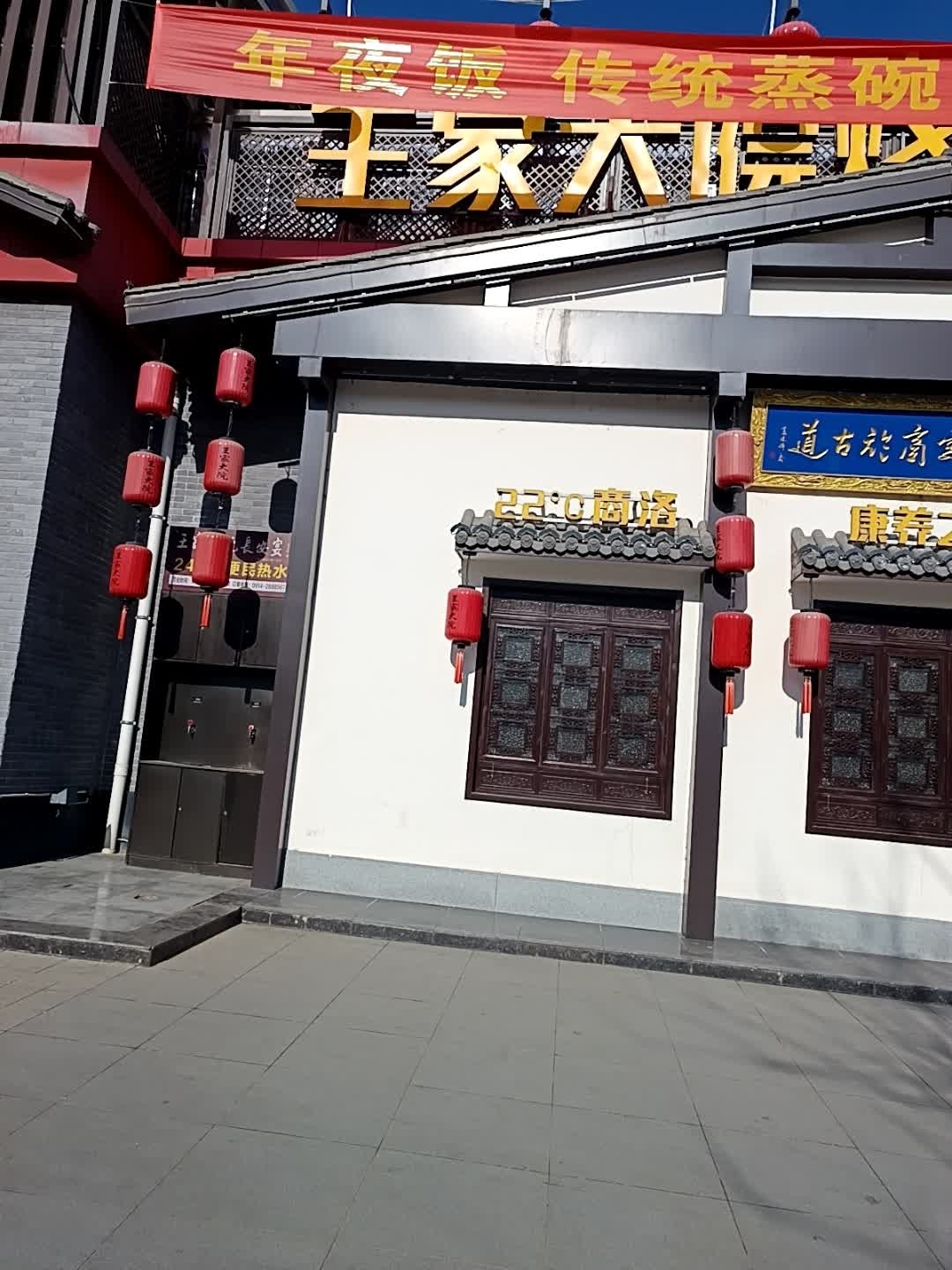王家大院长安宴