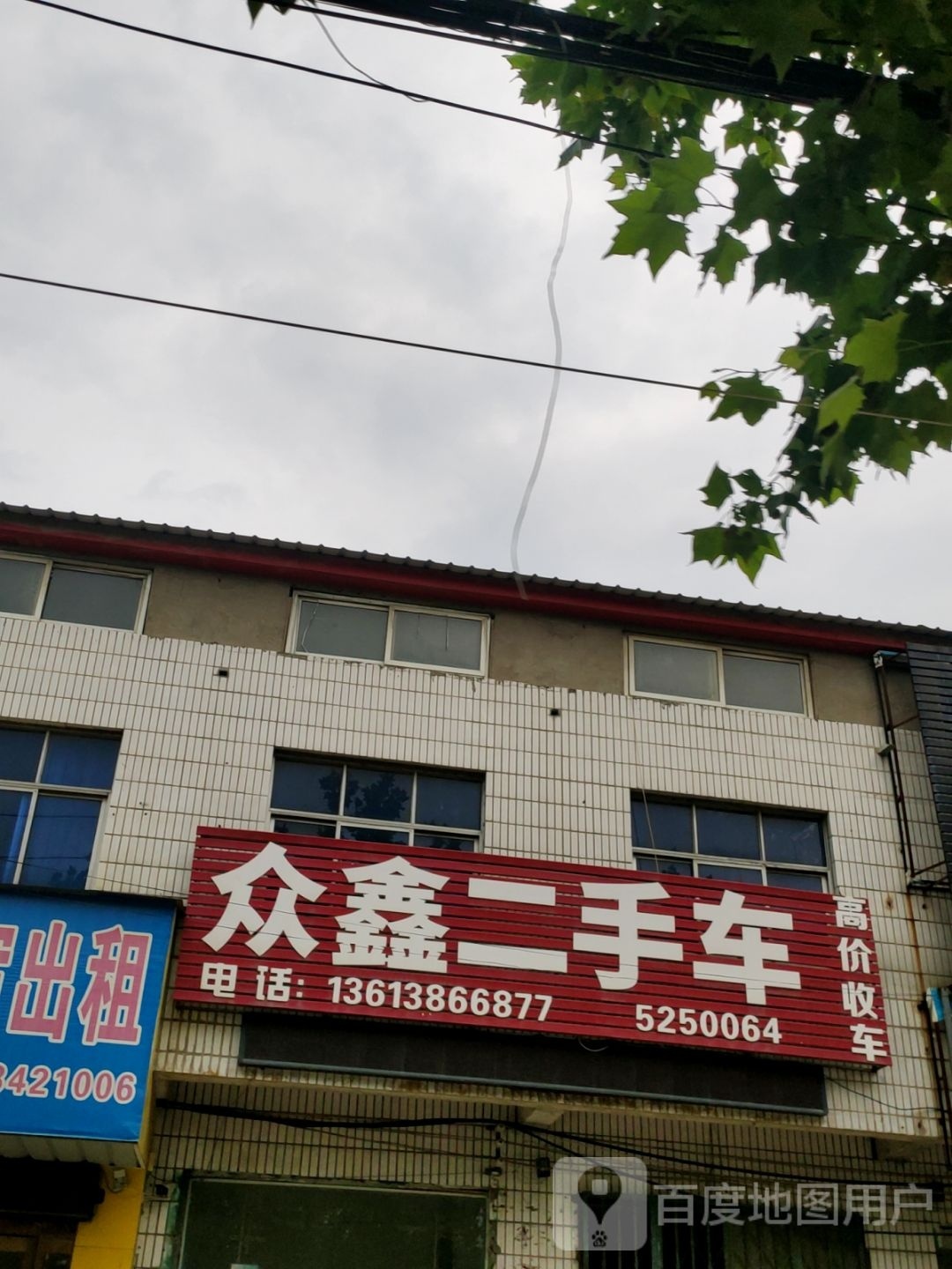 中牟县众鑫二手车(建安路店)