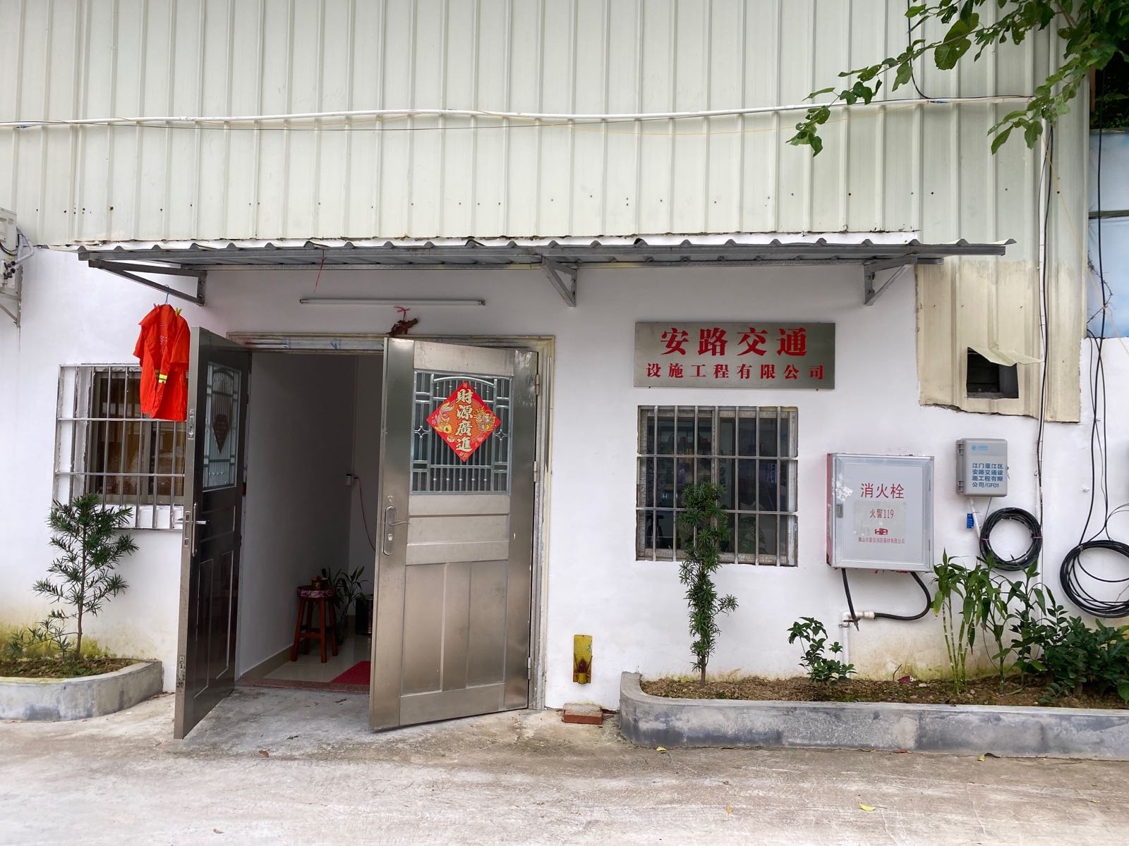 江门市安路交通设施工程有限公司