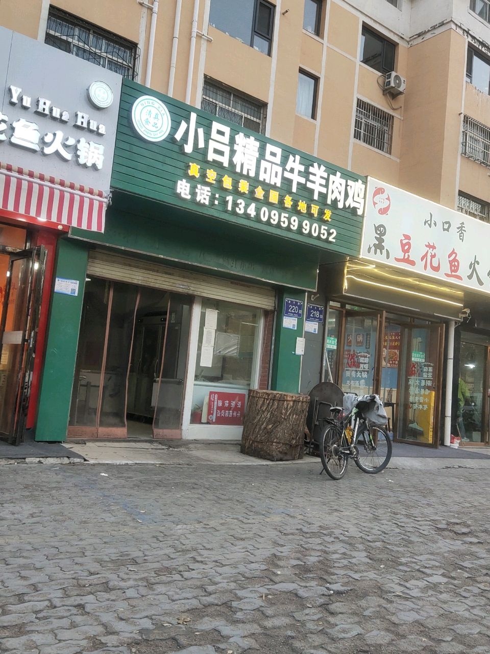 小吕清真牛羊肉(银新苑二区店)