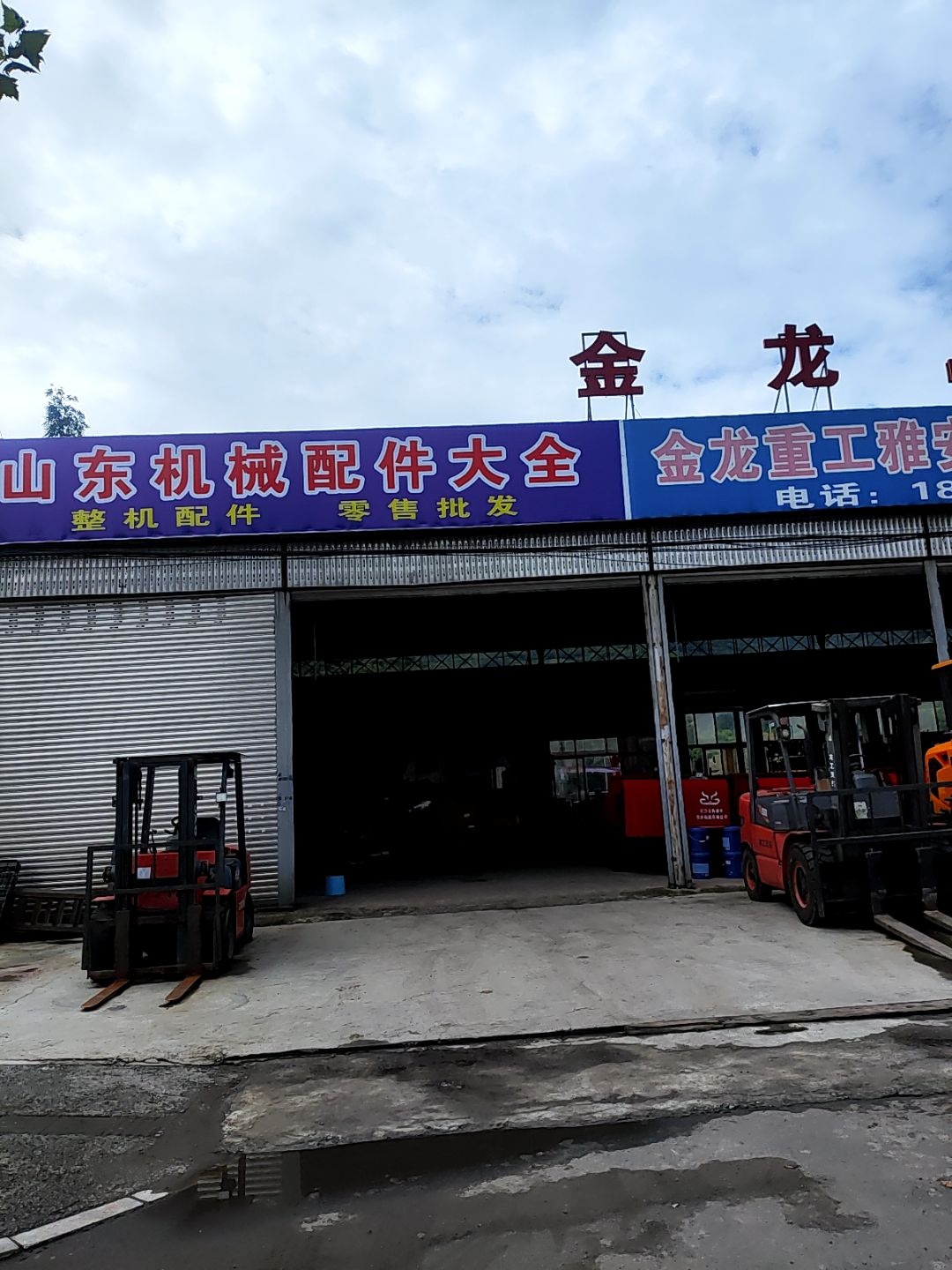 金龙重工雅安总经销