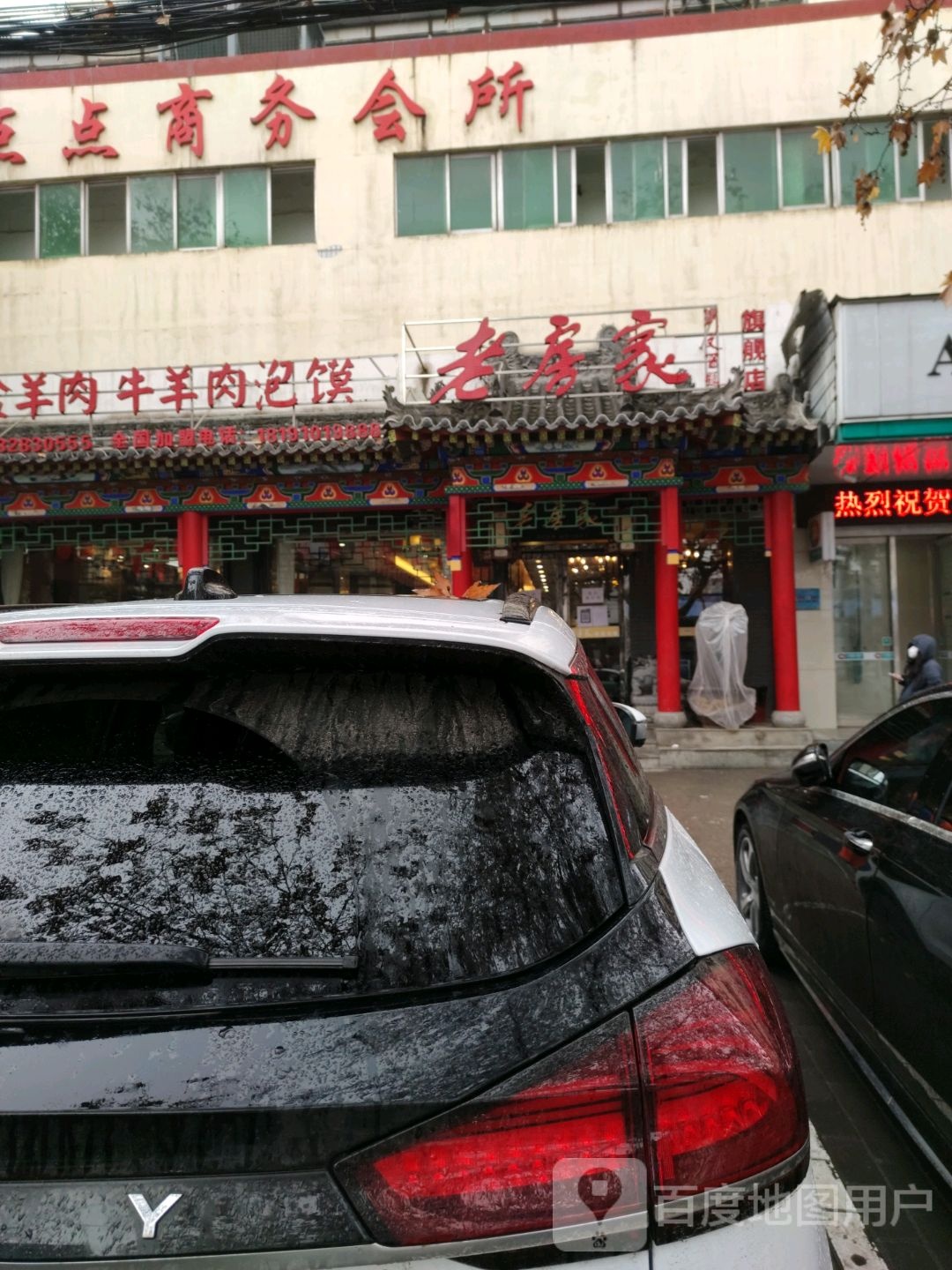 水盆羊肉牛羊肉泡馍