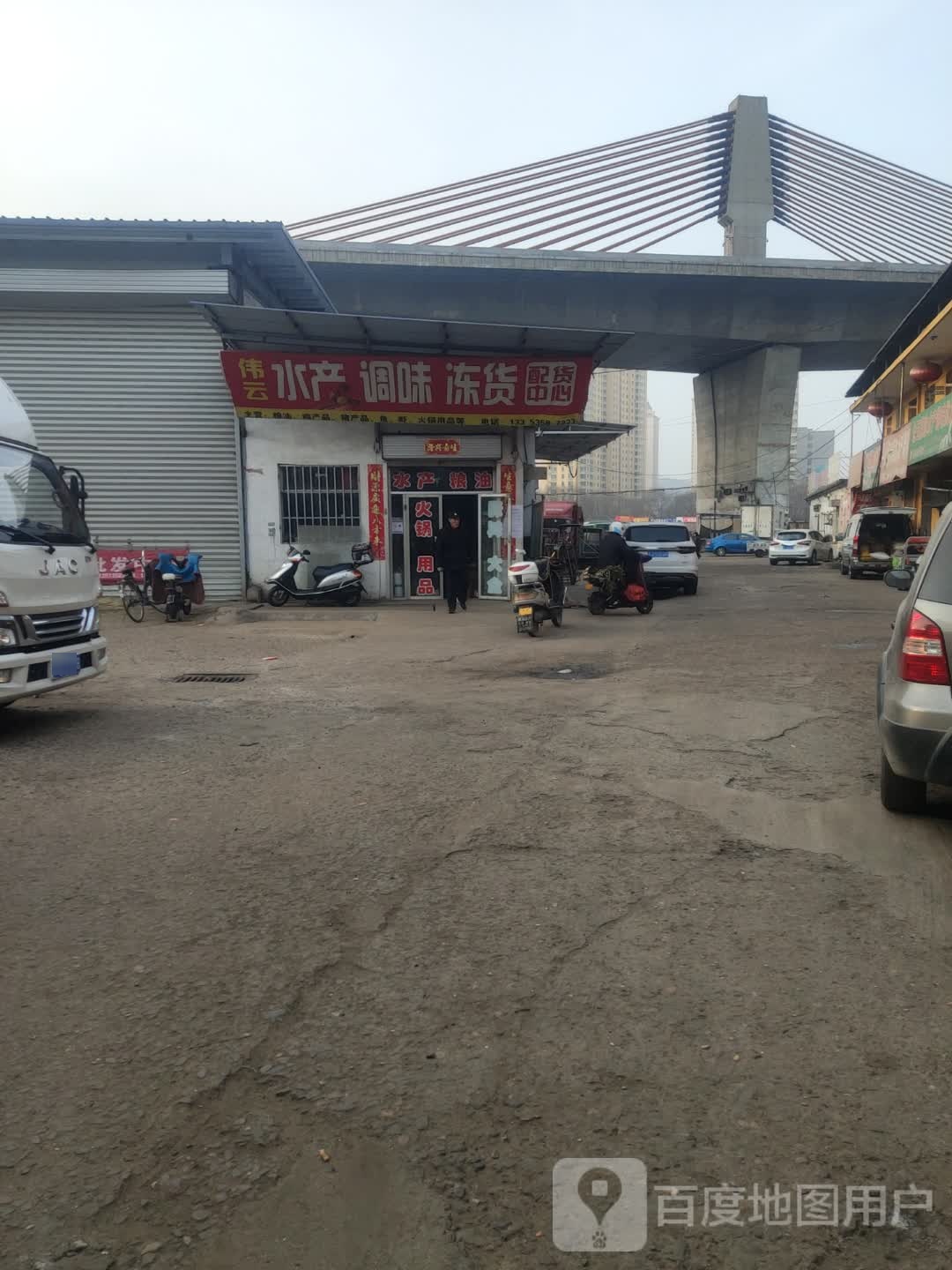 伟云水产调料店粮油