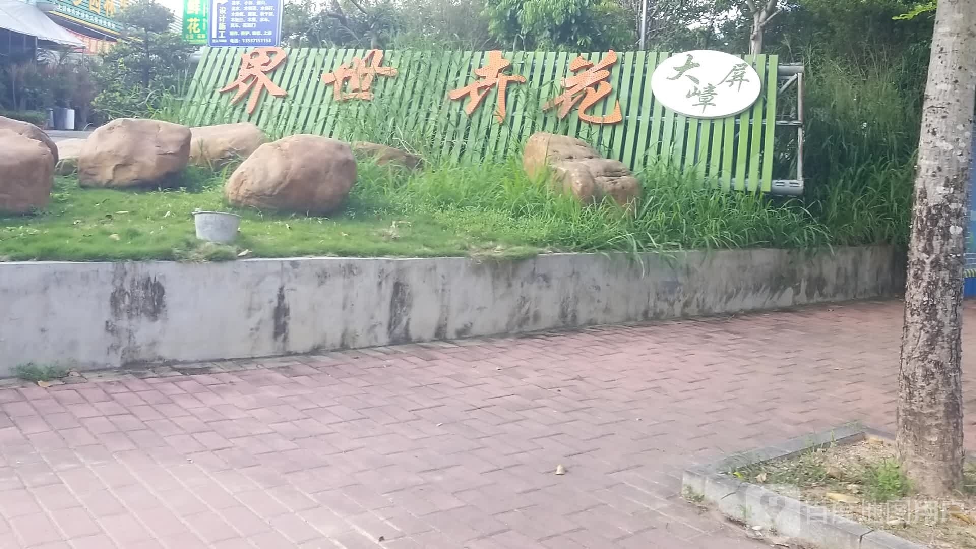 大屏嶂花卉世界