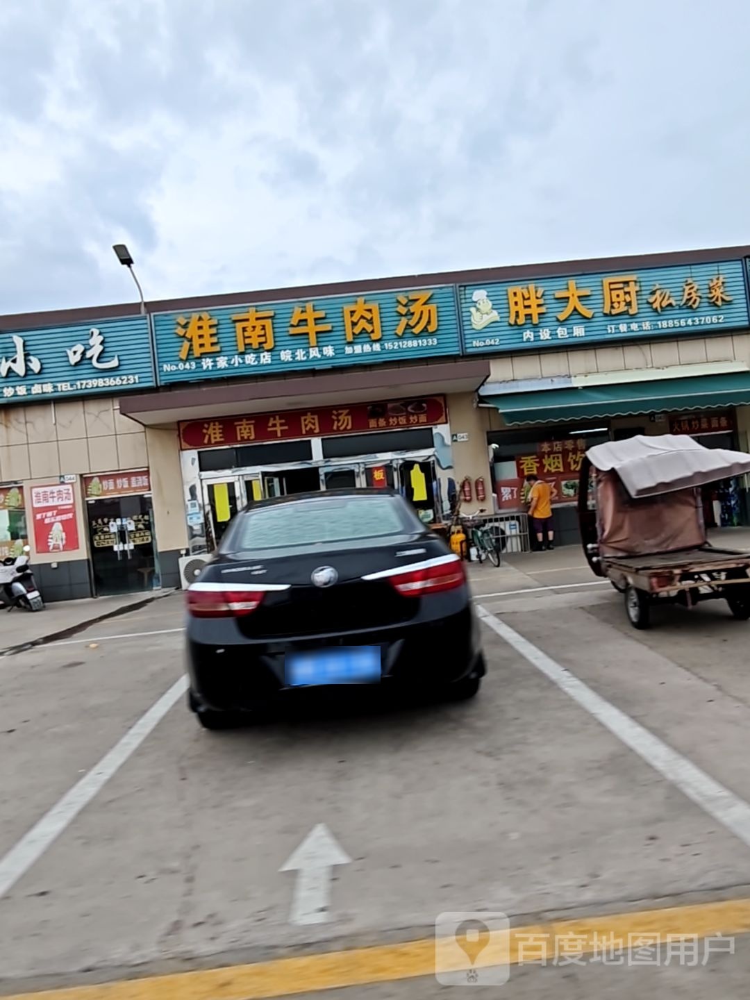 许家小吃店