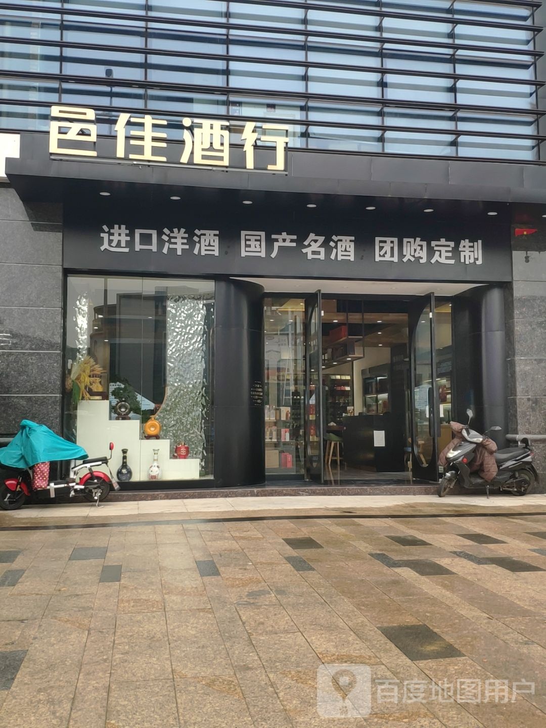 邑佳酒行(洪大赣江城店)