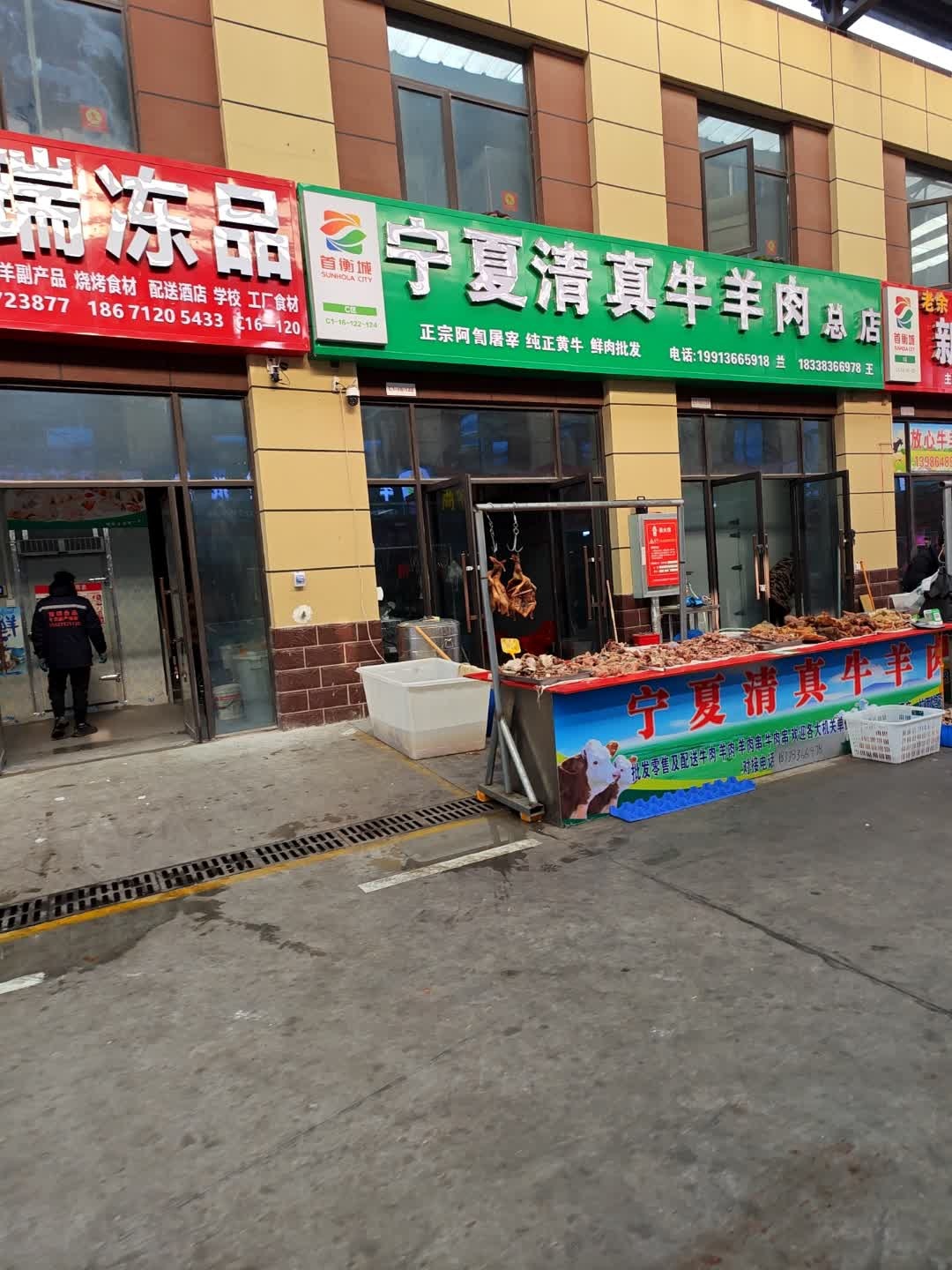 宁夏清真牛羊肉总店