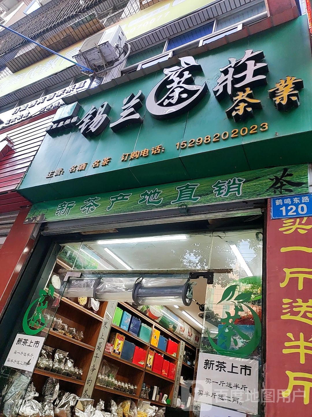 锡兰茶庄茶业