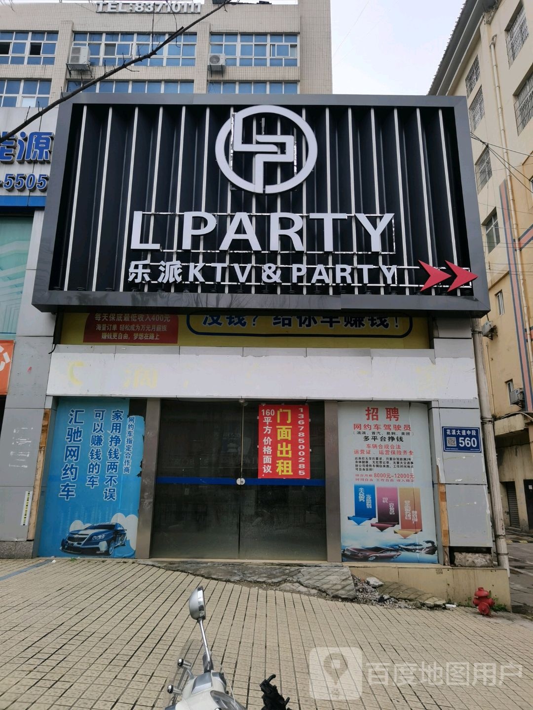 乐派KTV&PARTY