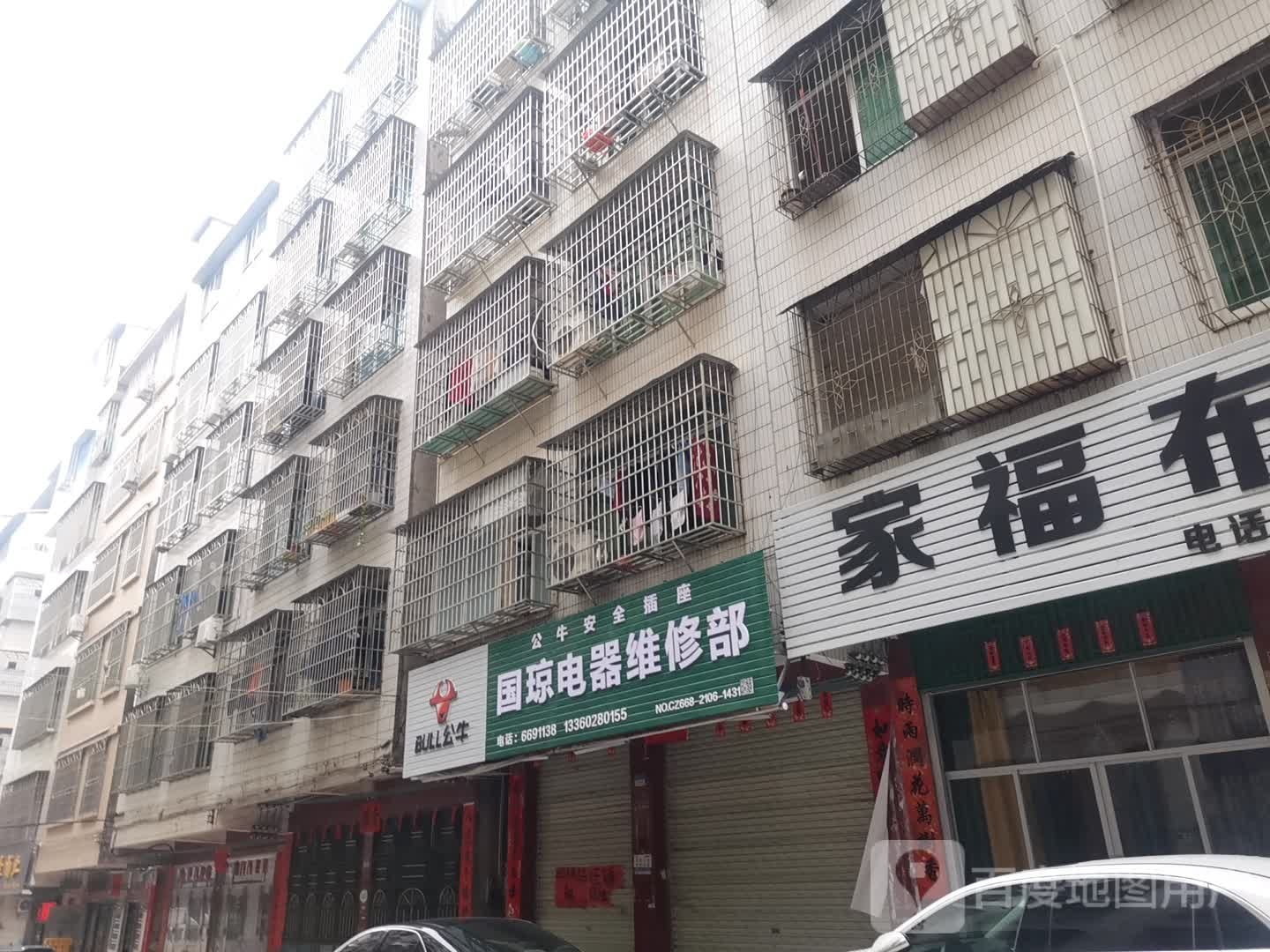 国琼电器维修部