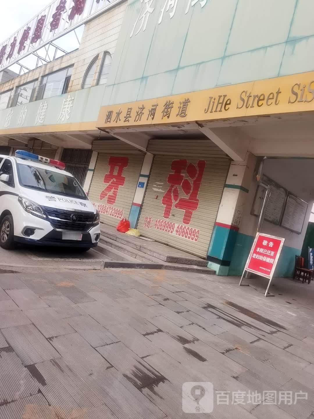 济河街道