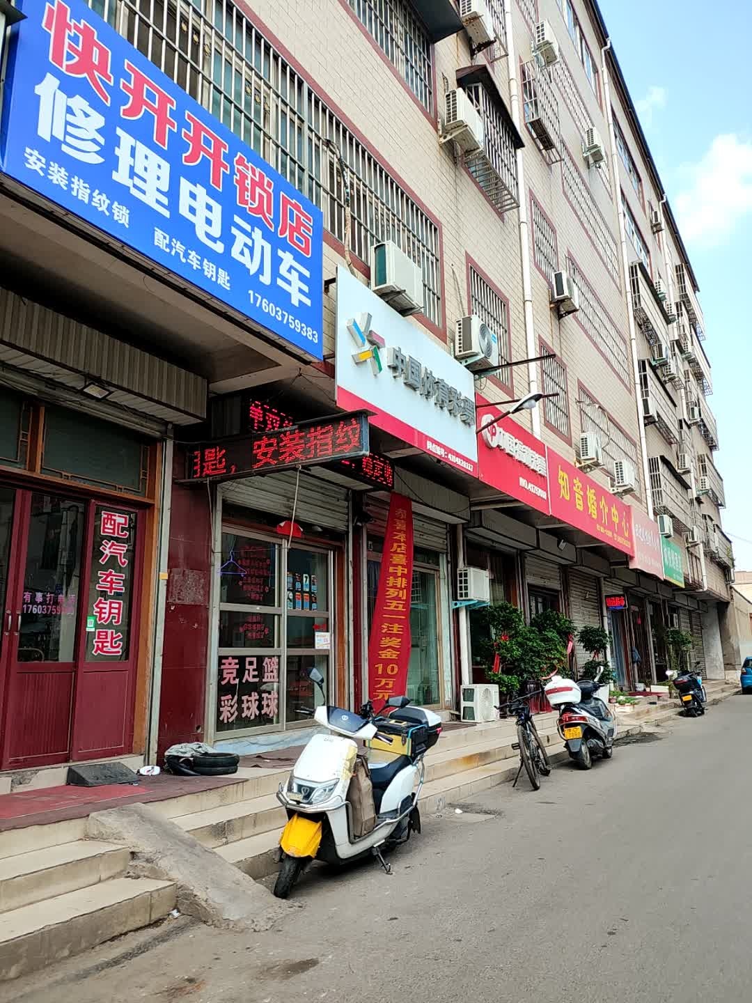 快开开锁店修理电动车