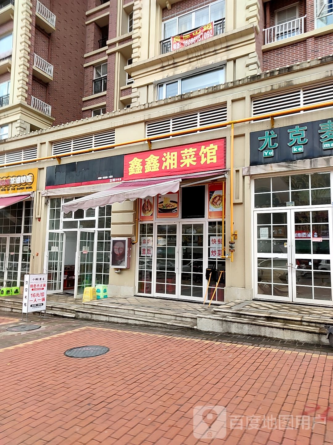 鑫鑫湘菜馆