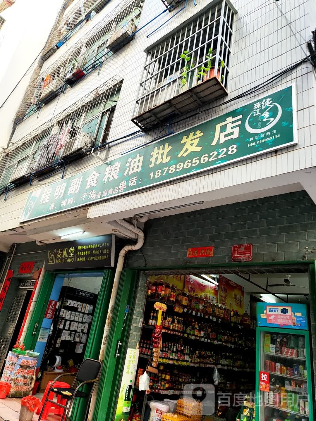 麦机堂