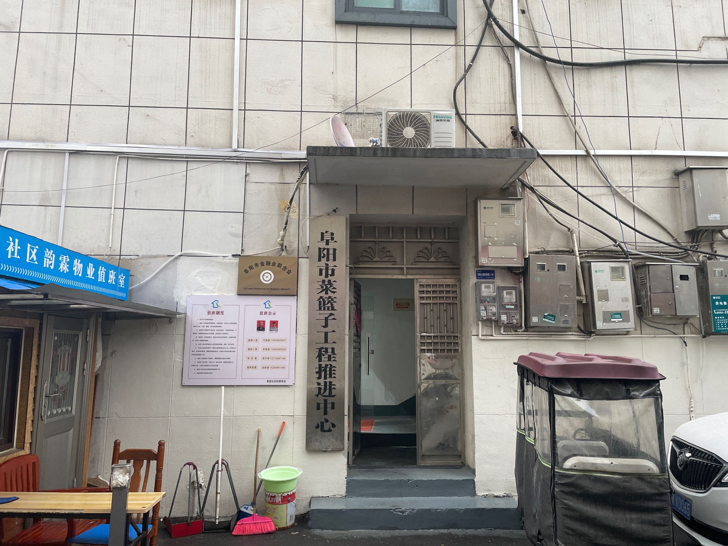 阜阳市金融业联合会