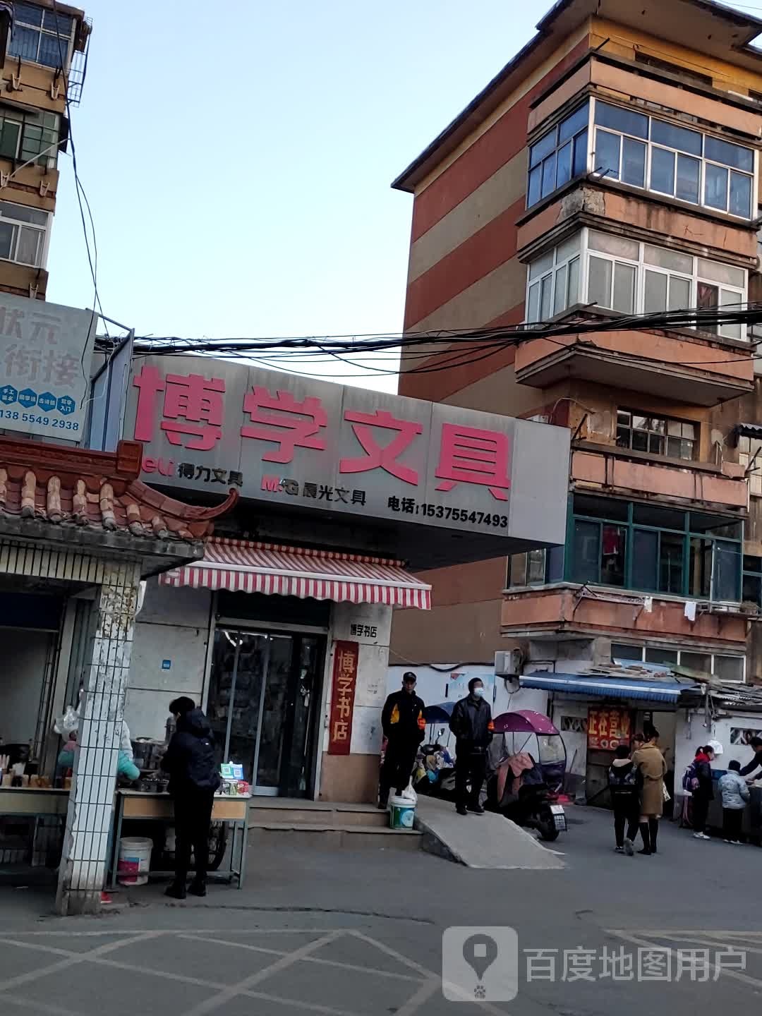 博轩文具(合淮路店)