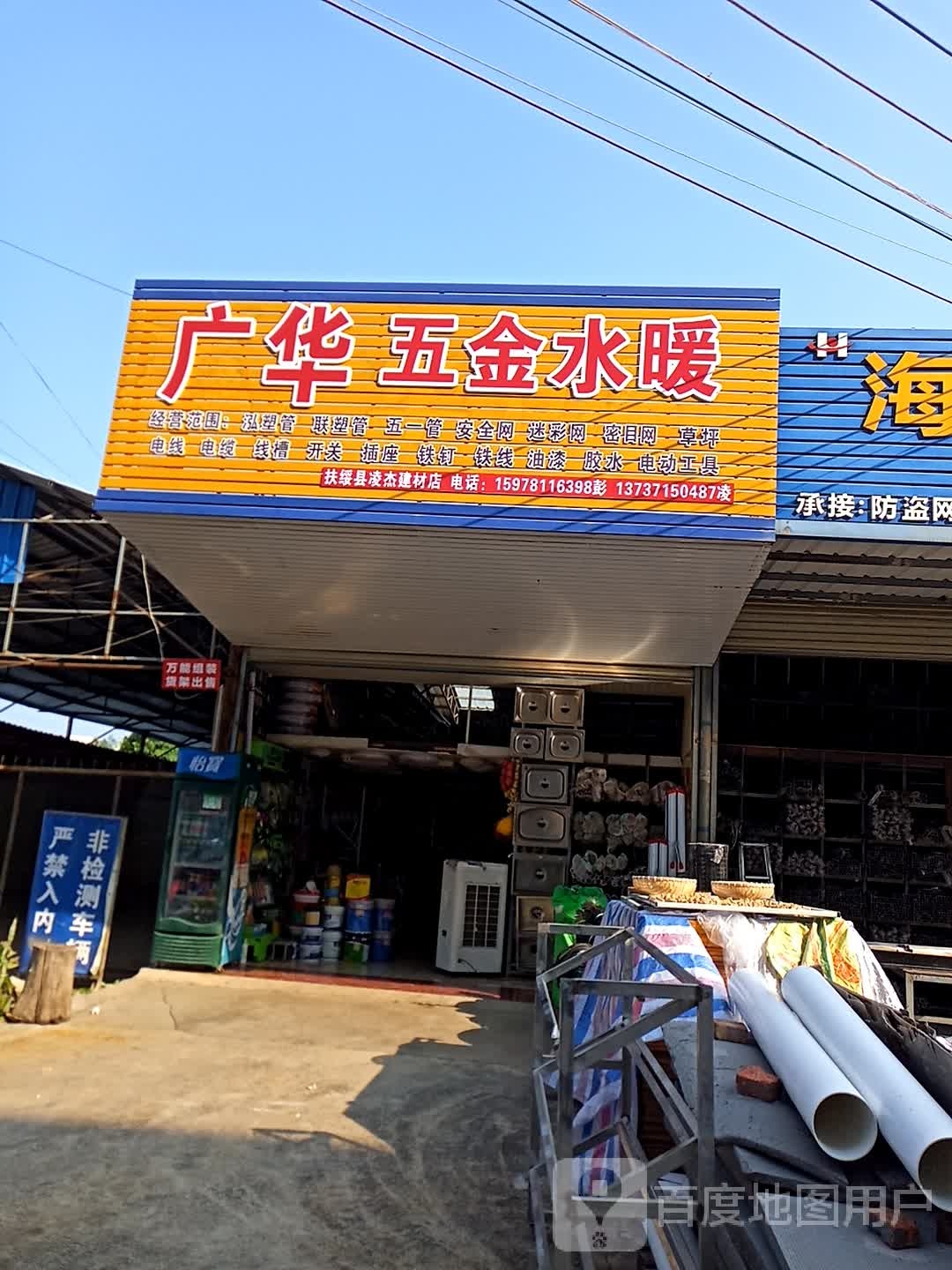 广华卫浴店