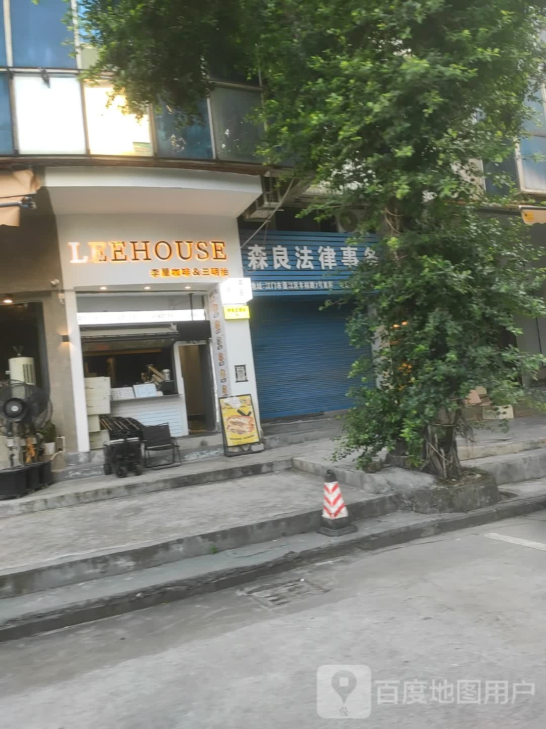 LEE HOUSE李屋咖啡&三明治(怡福苑店)