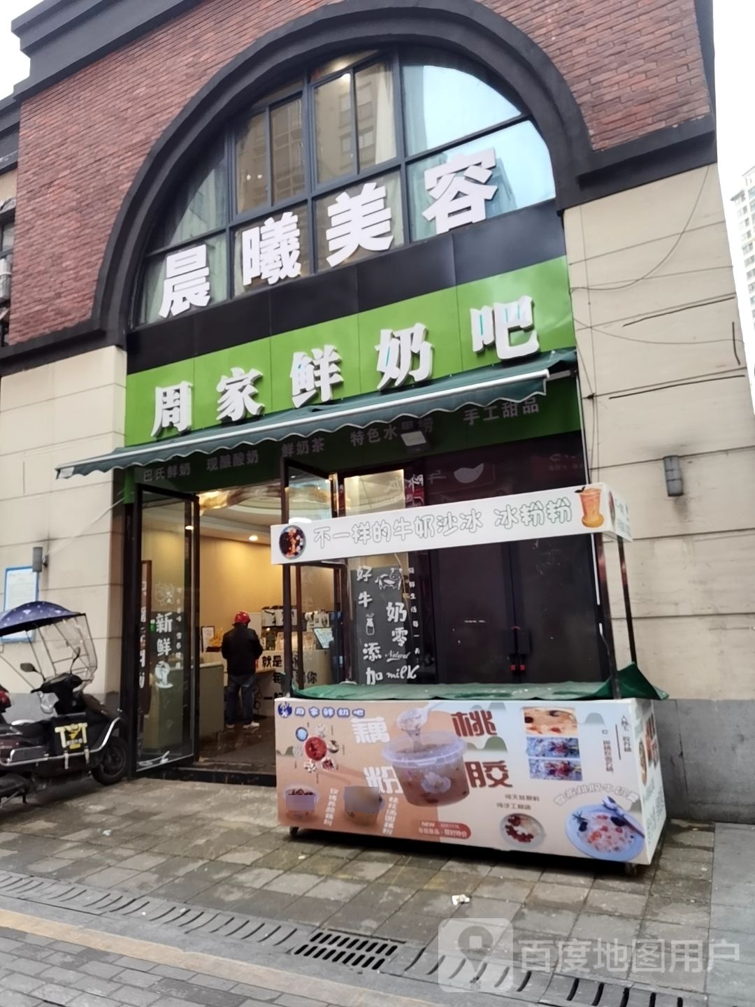 晨西美容美体(宝龙店)