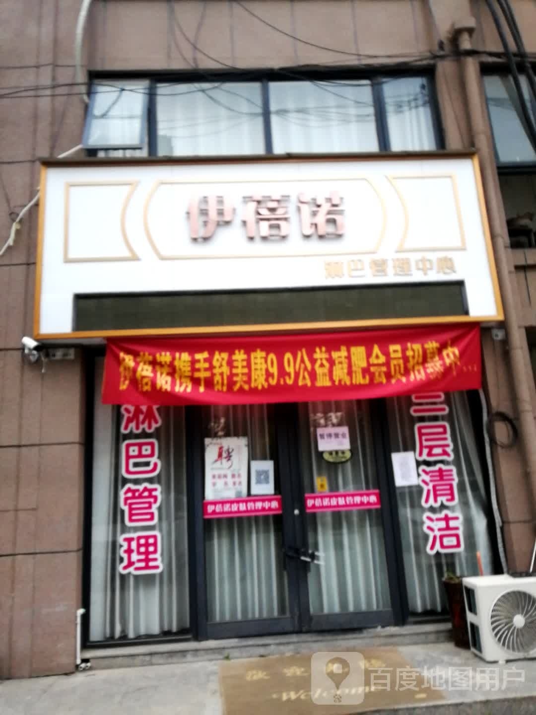 新野县伊蓓诺(中兴路店)