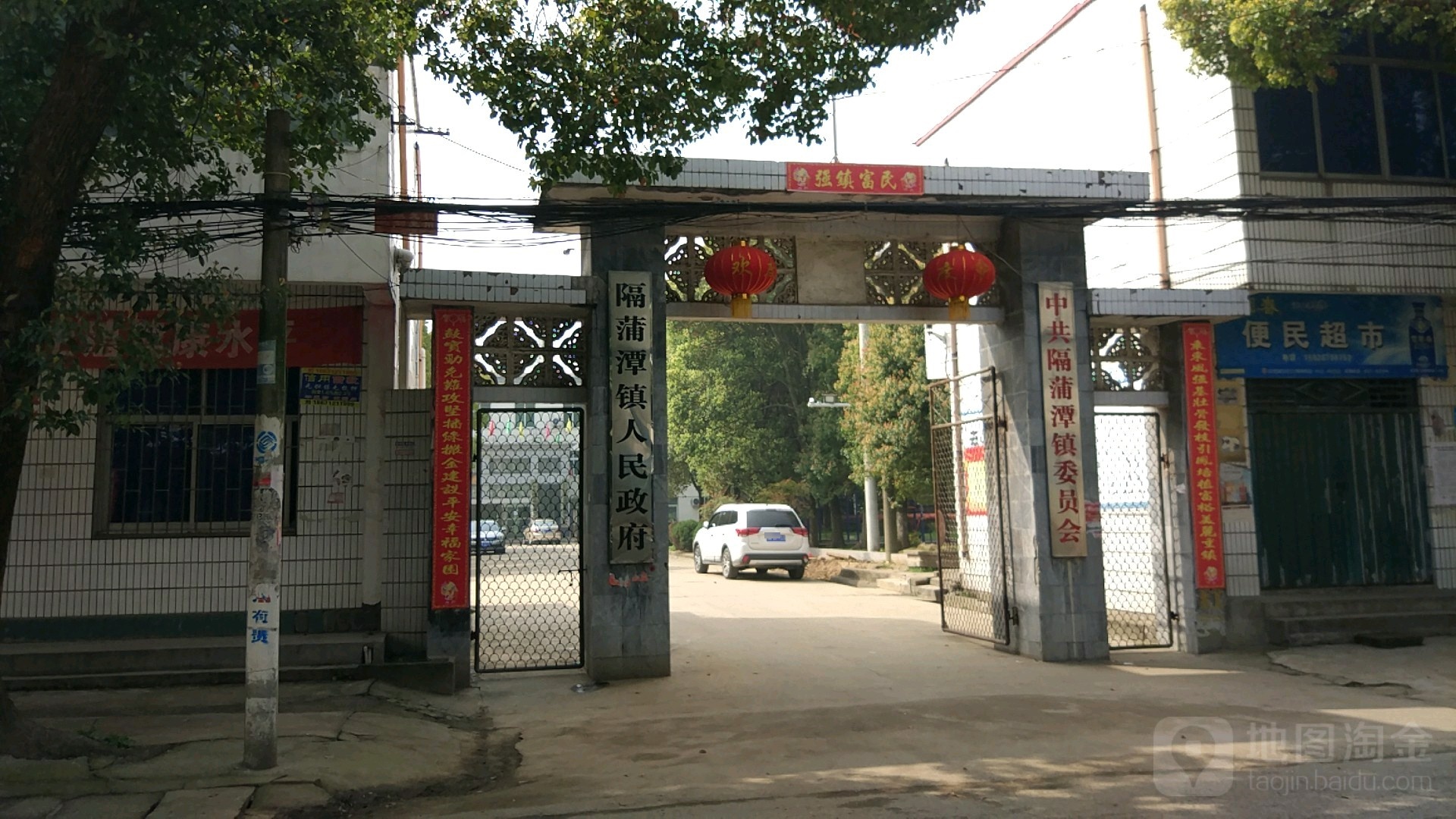 隔蒲潭镇人民政府