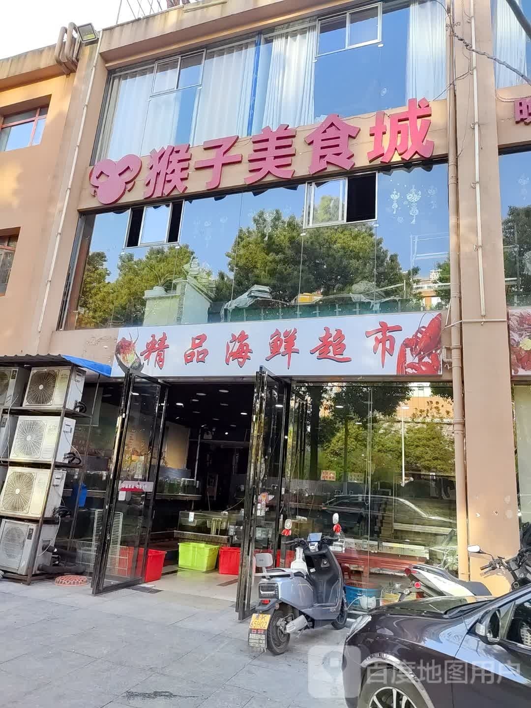 精品海鲜超市(吉星阳光小区店)