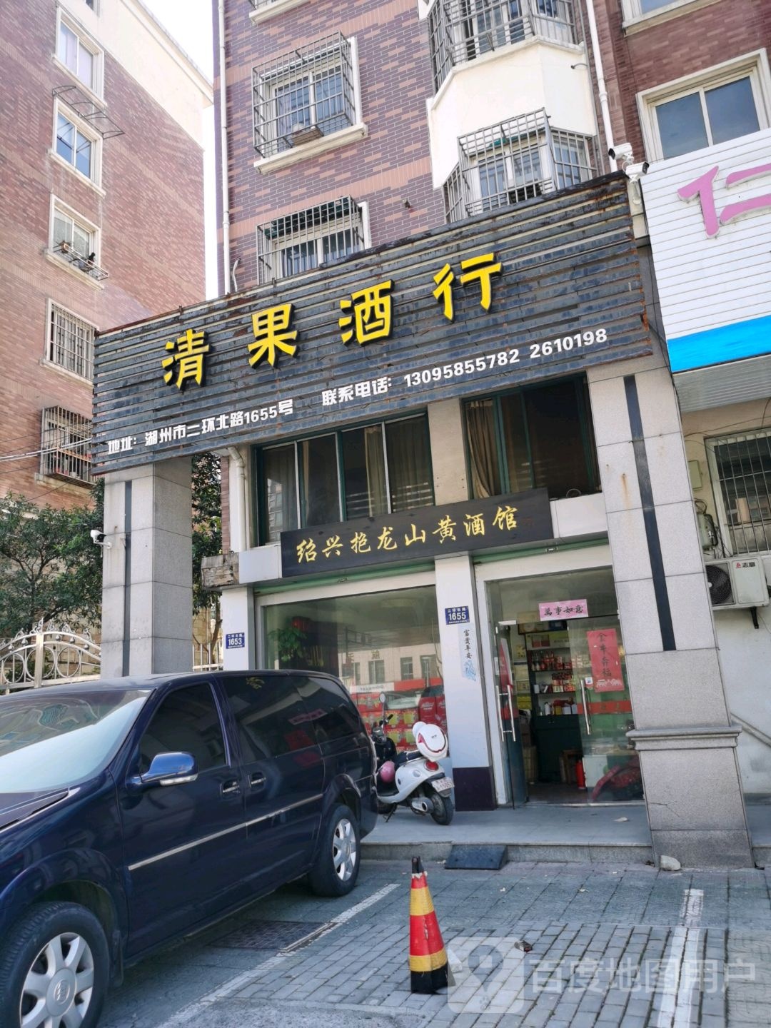 绍兴抱龙山黄酒馆(体育场路店)