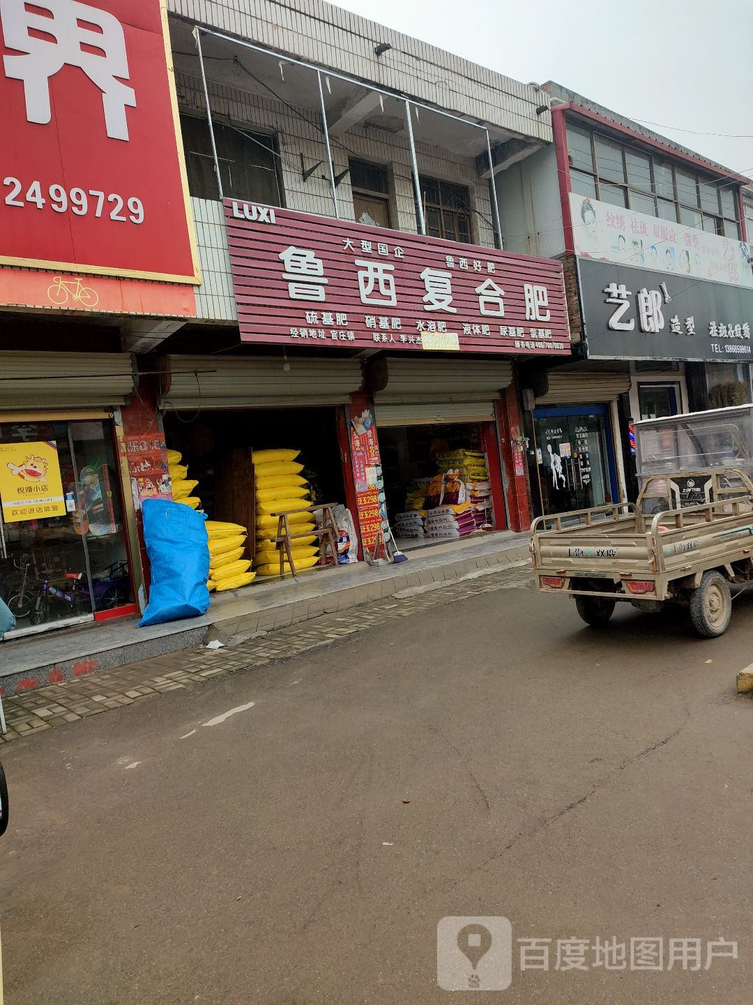 艺郎造型(X005店)
