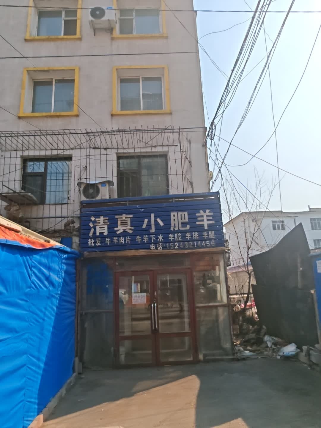清真小肥羊