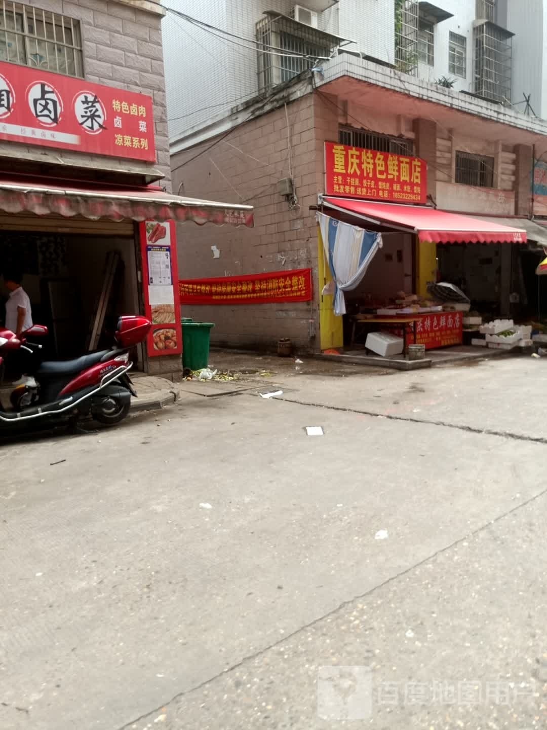 重庆特色鲜面店