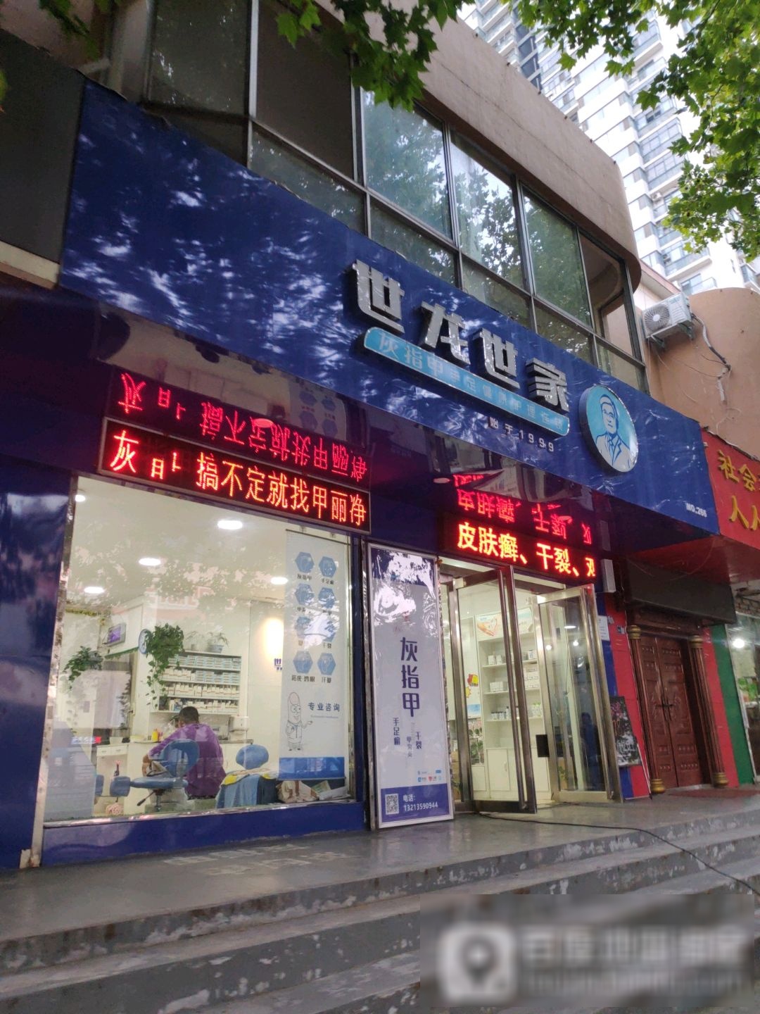 世龙世家手足健康护理连锁(涧西区南昌路科技馆店)