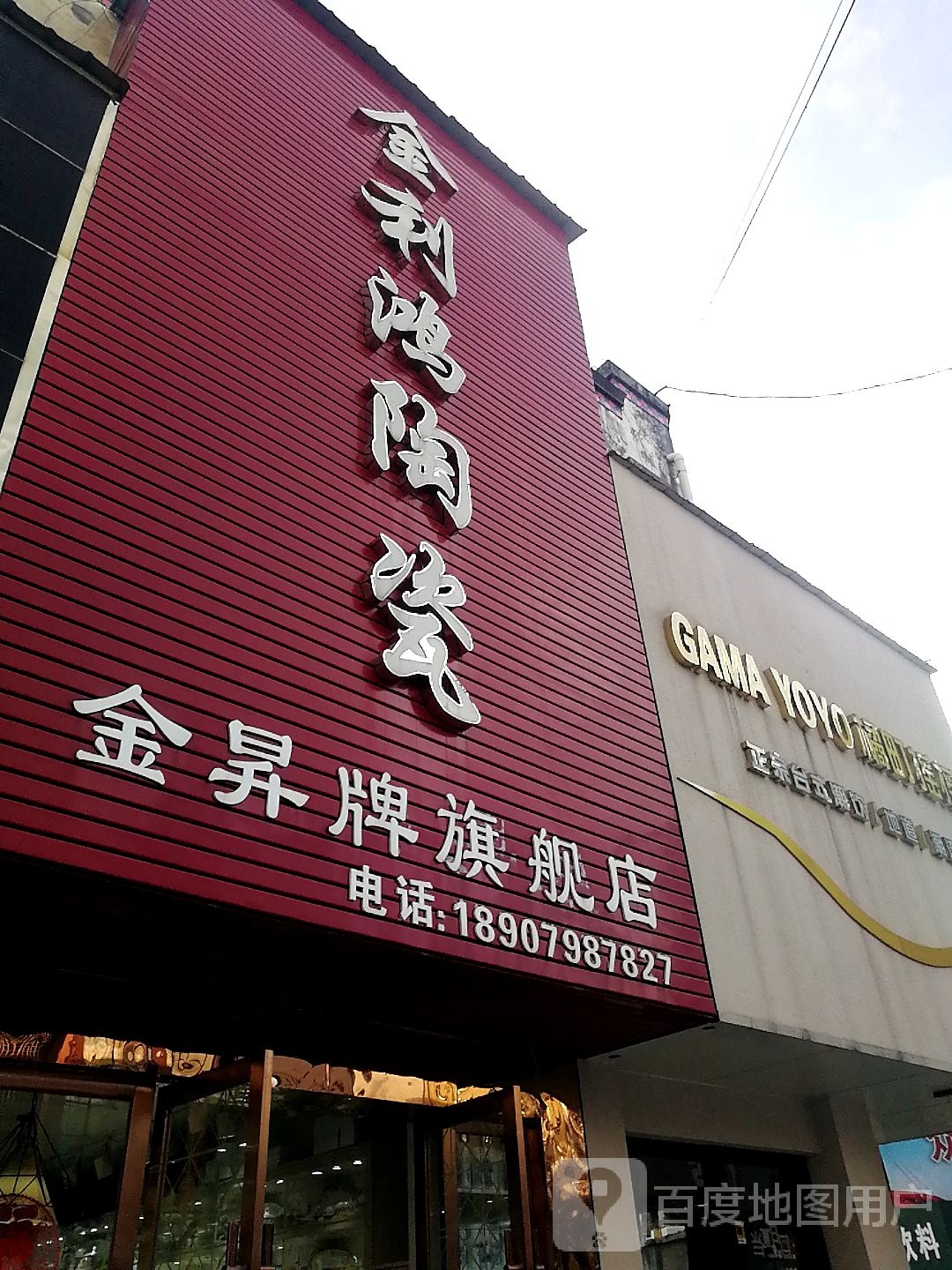 金利鸿瓷(金升牌旗舰店)