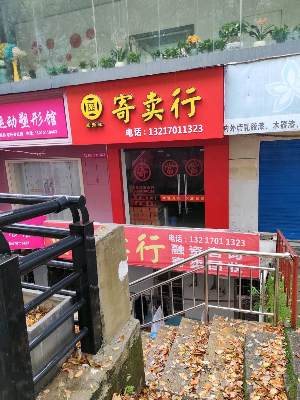 寄卖行