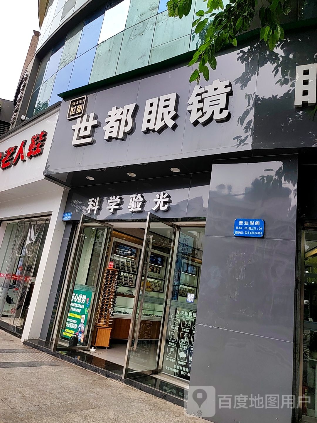 世都眼视光中心(时代大厦店)