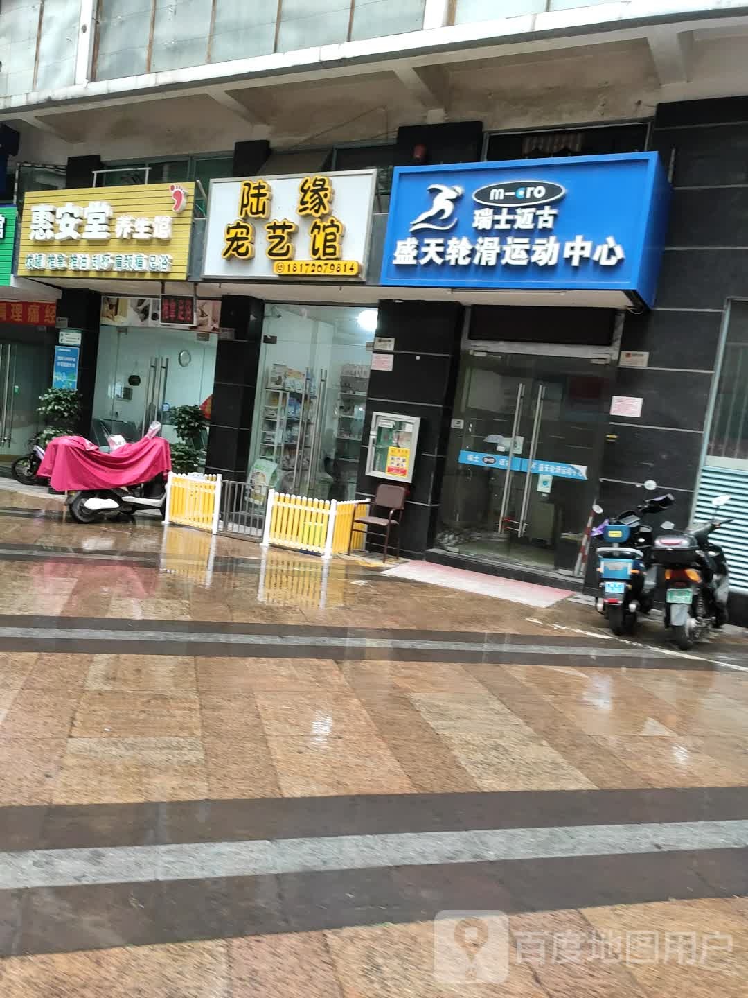 瑞士迈古盛天轮滑运动中心