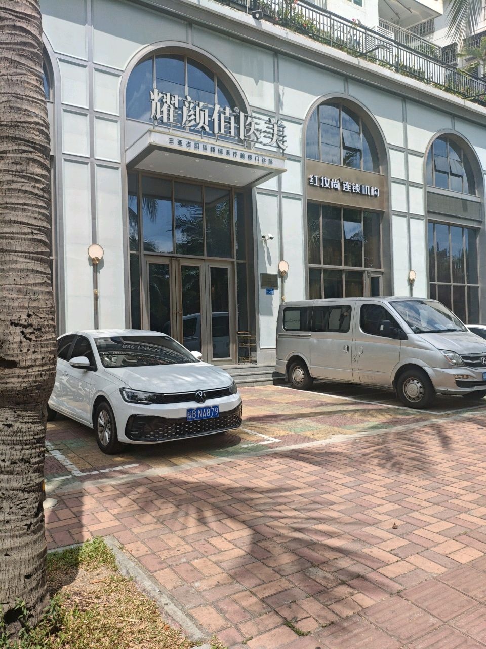 红妆尚医学美容