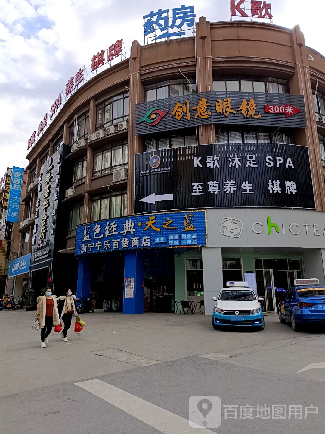 创意眼镜(伏波路店)