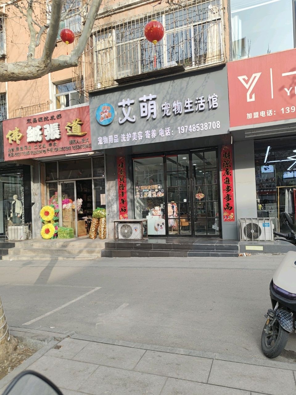 艾萌宠物生活馆