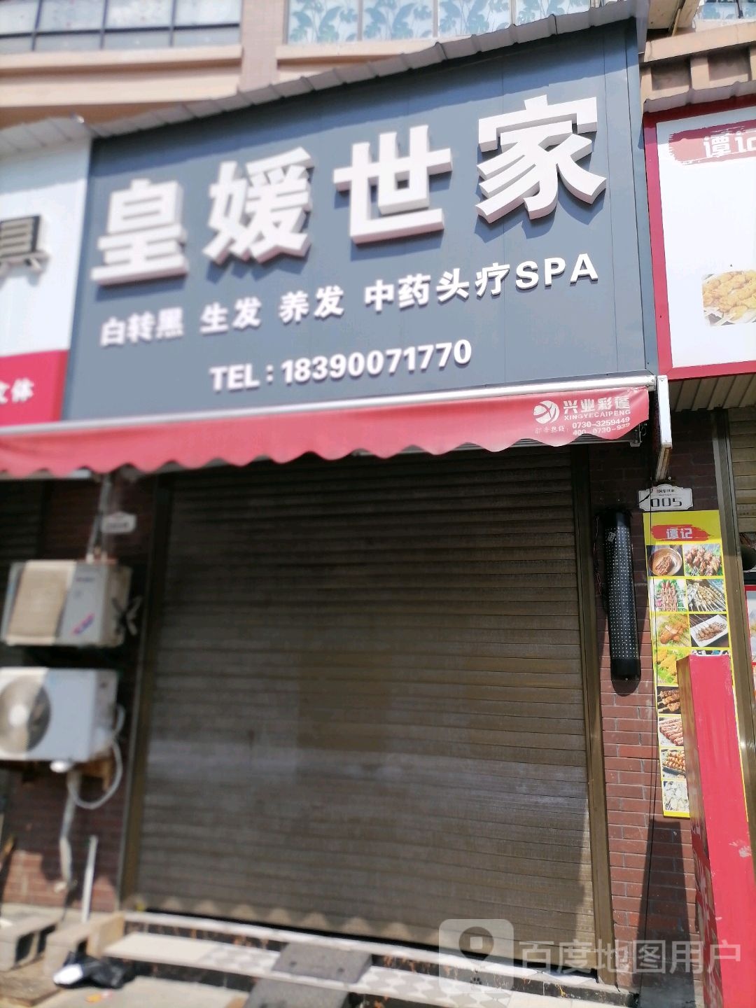 皇媛世嘉(盛世华庭店)