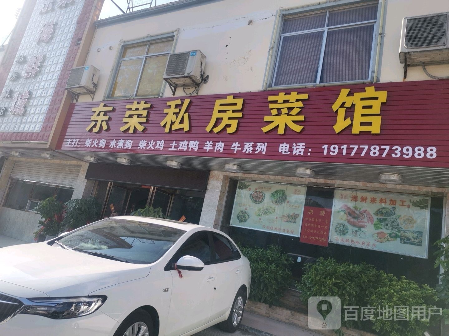 东隆海鲜城