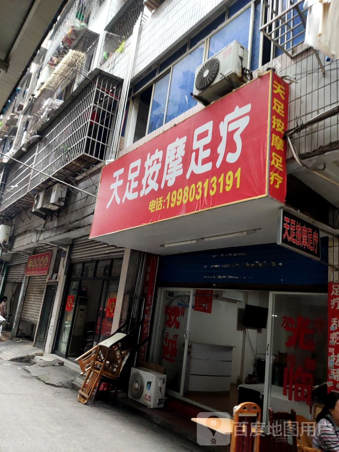 天足按摩足疗