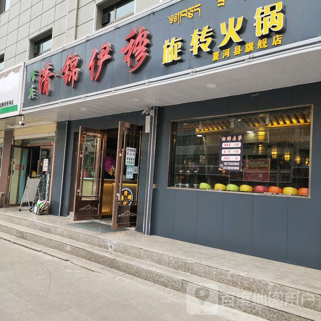 锦珠尚味伊品
