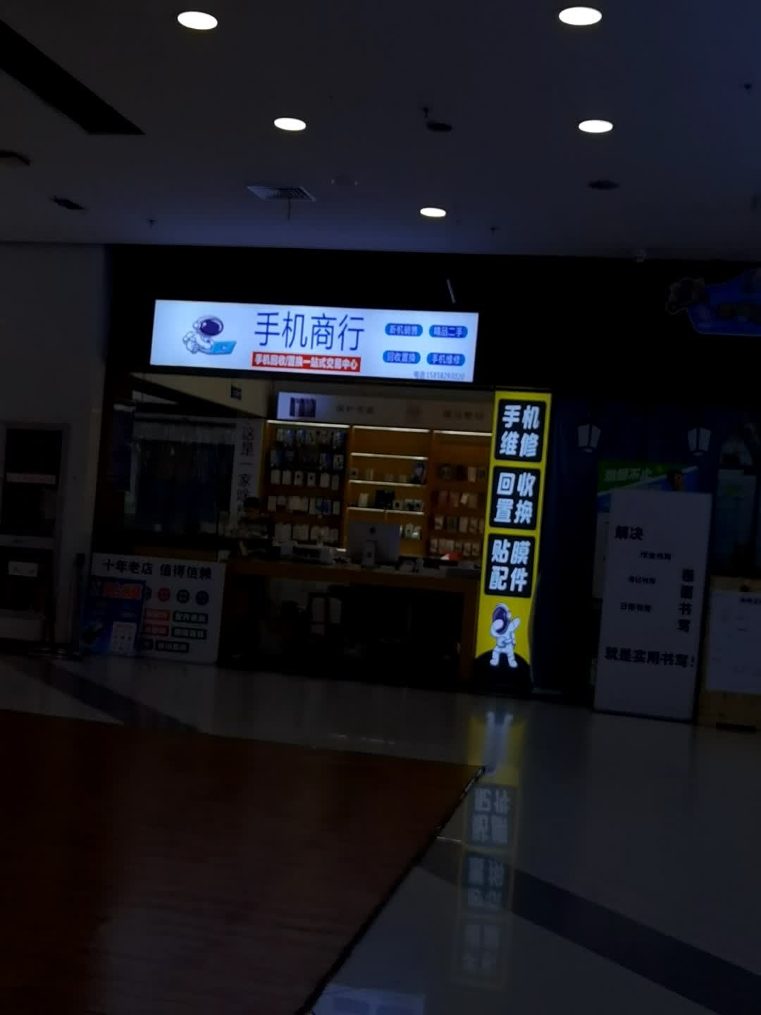 手机商行(莱蒙商业中心店)