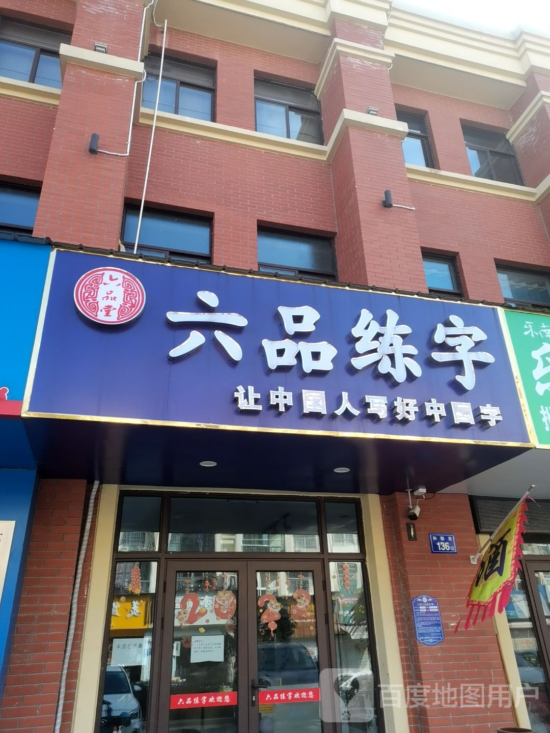 六品练字