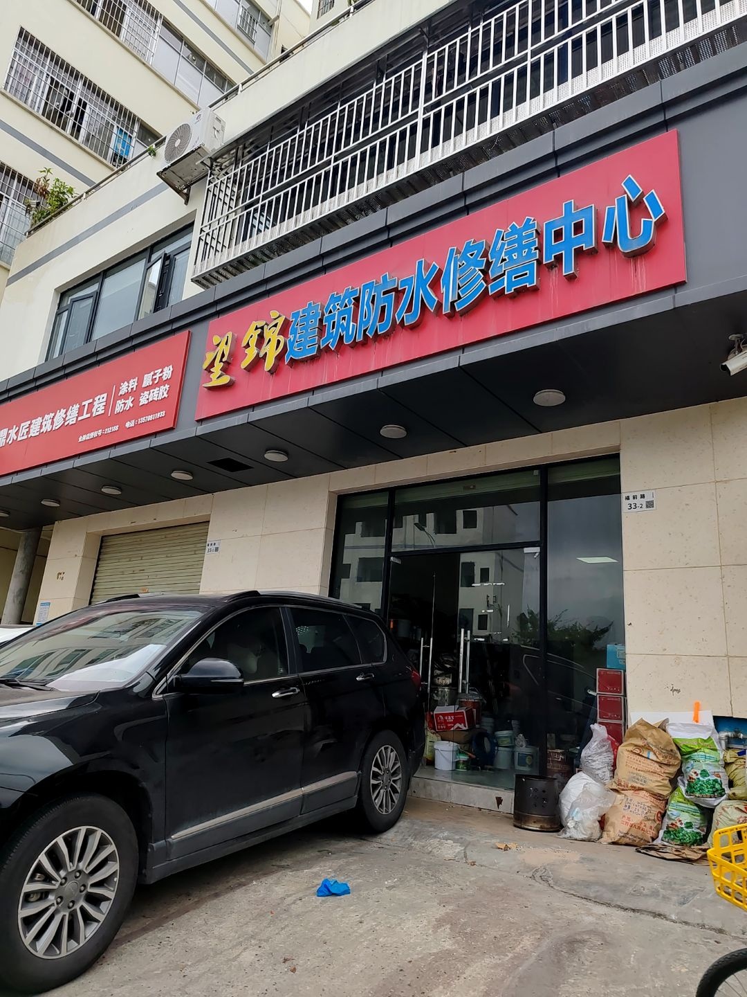 望饰建筑防水修缮中心