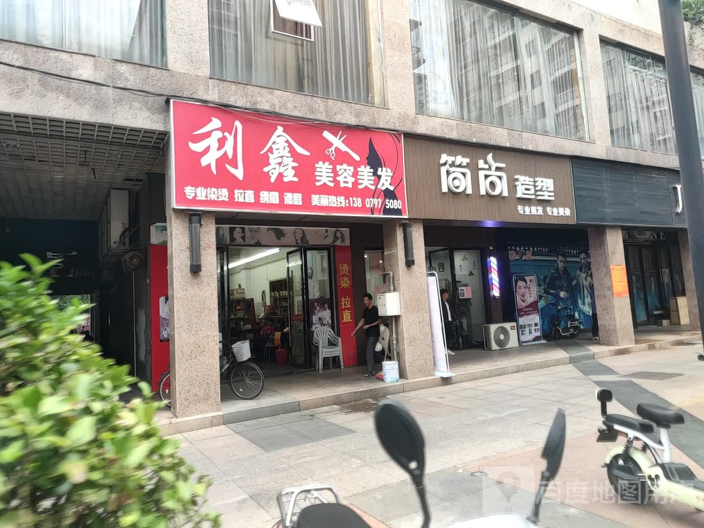 利鑫没容美发