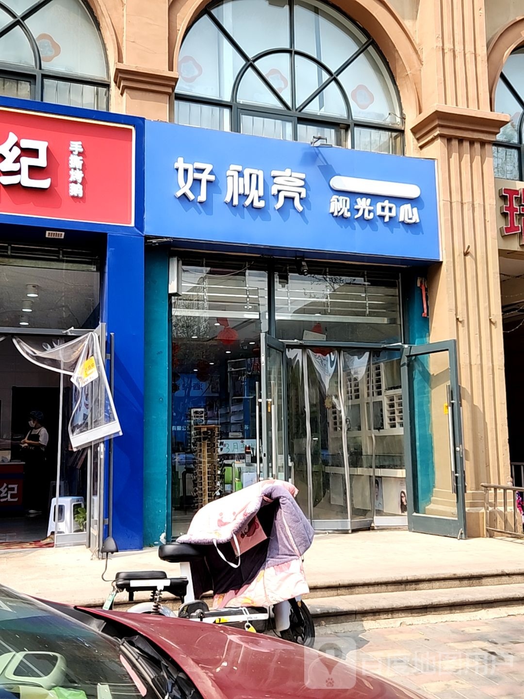 好视亮时光中心(谈固店)