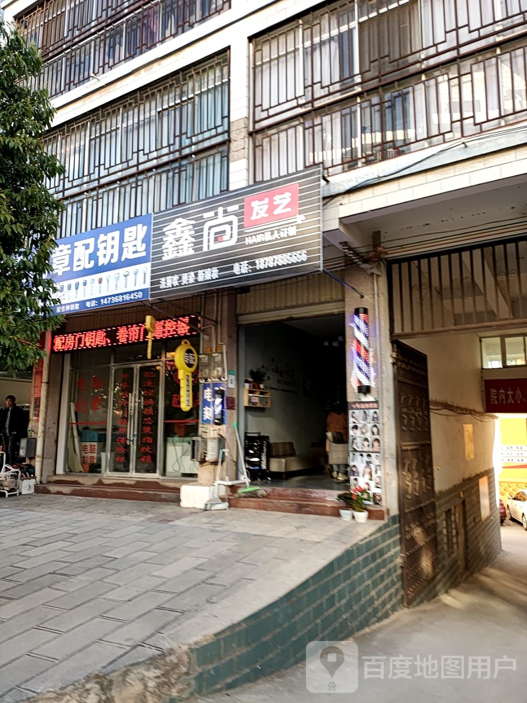 大姚老范开锁刻章店